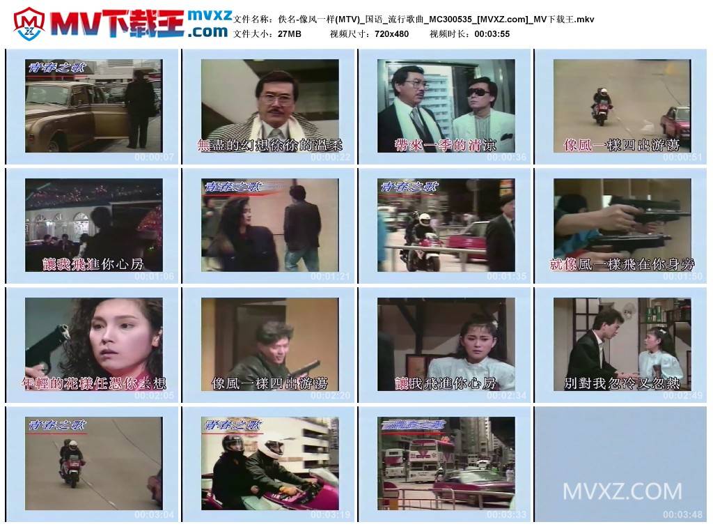 佚名-像风一样(MTV)_国语_流行歌曲_MC300535